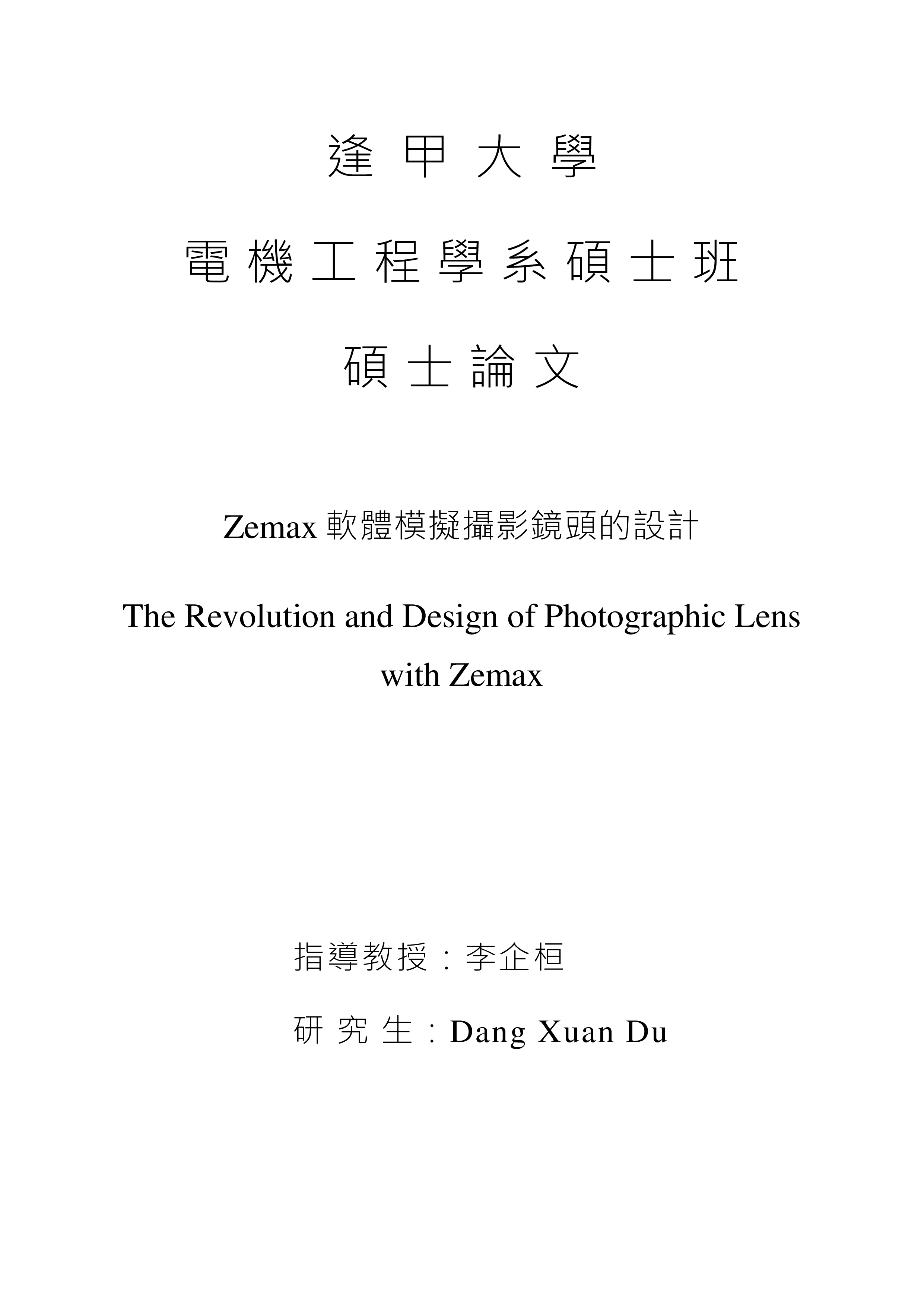 The revolution and design of photographic lens with zemax